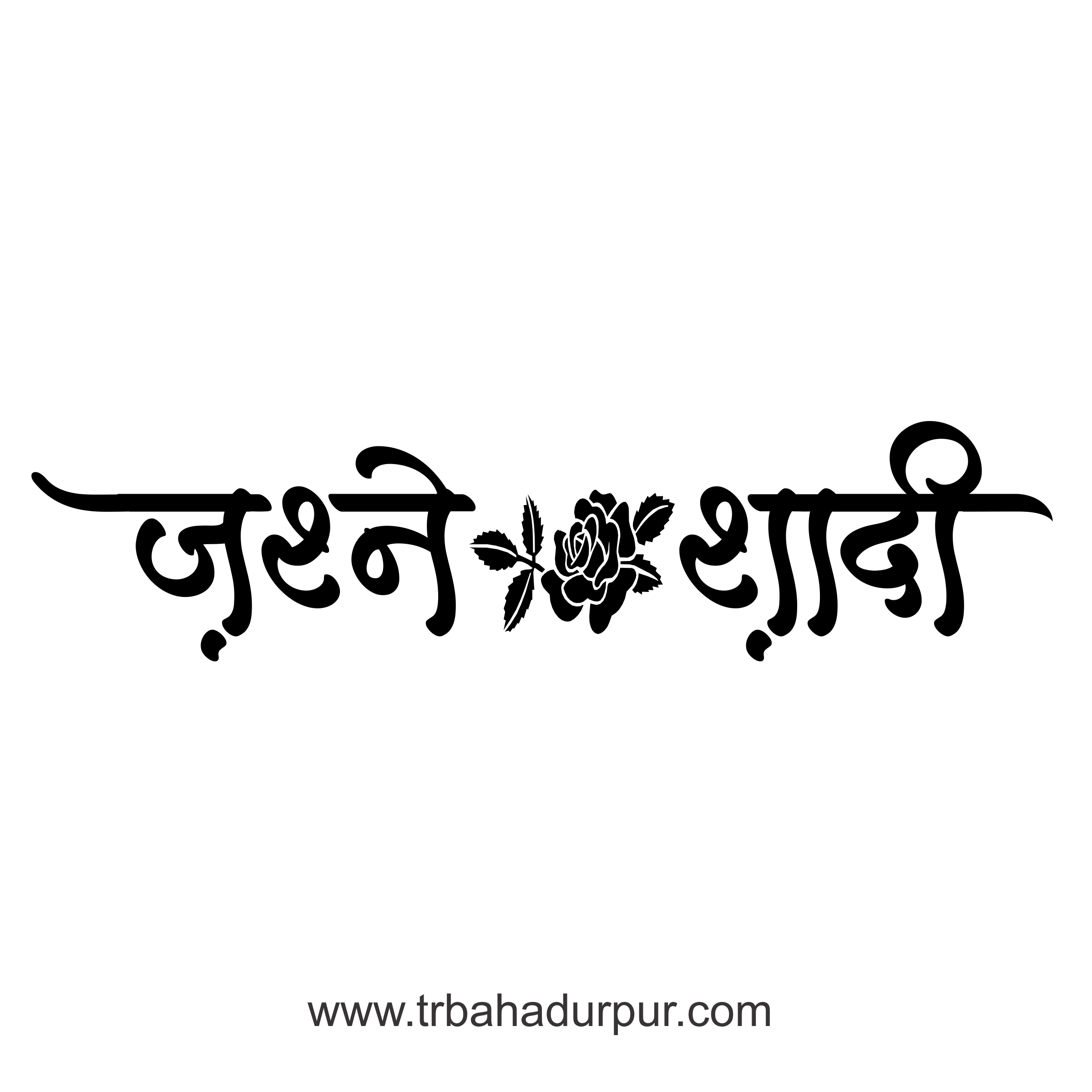 jashne sahdi hindi calligraphy