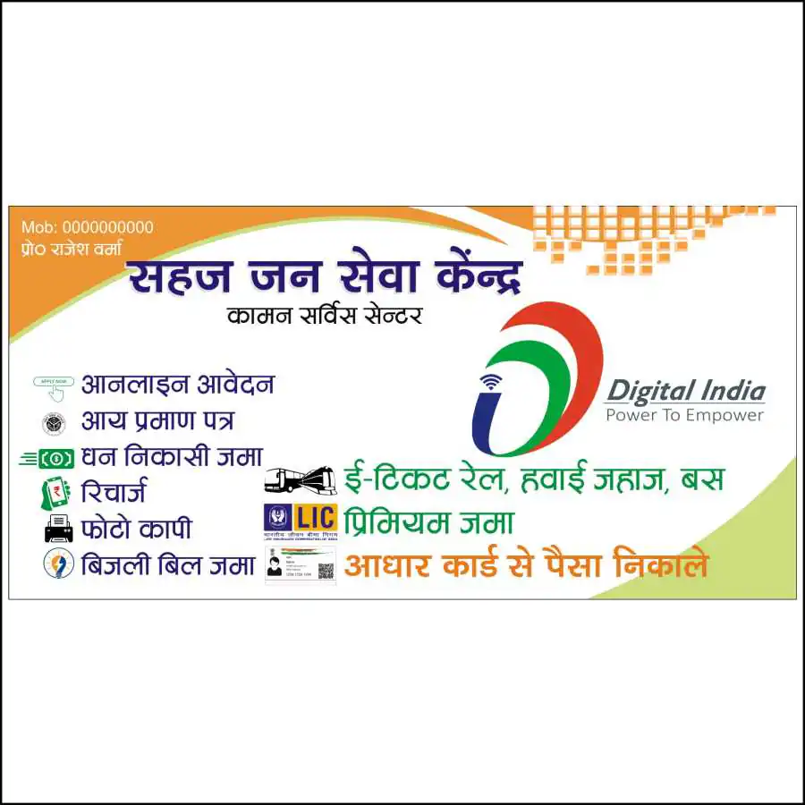 Sahaj Jan Seva Kendra