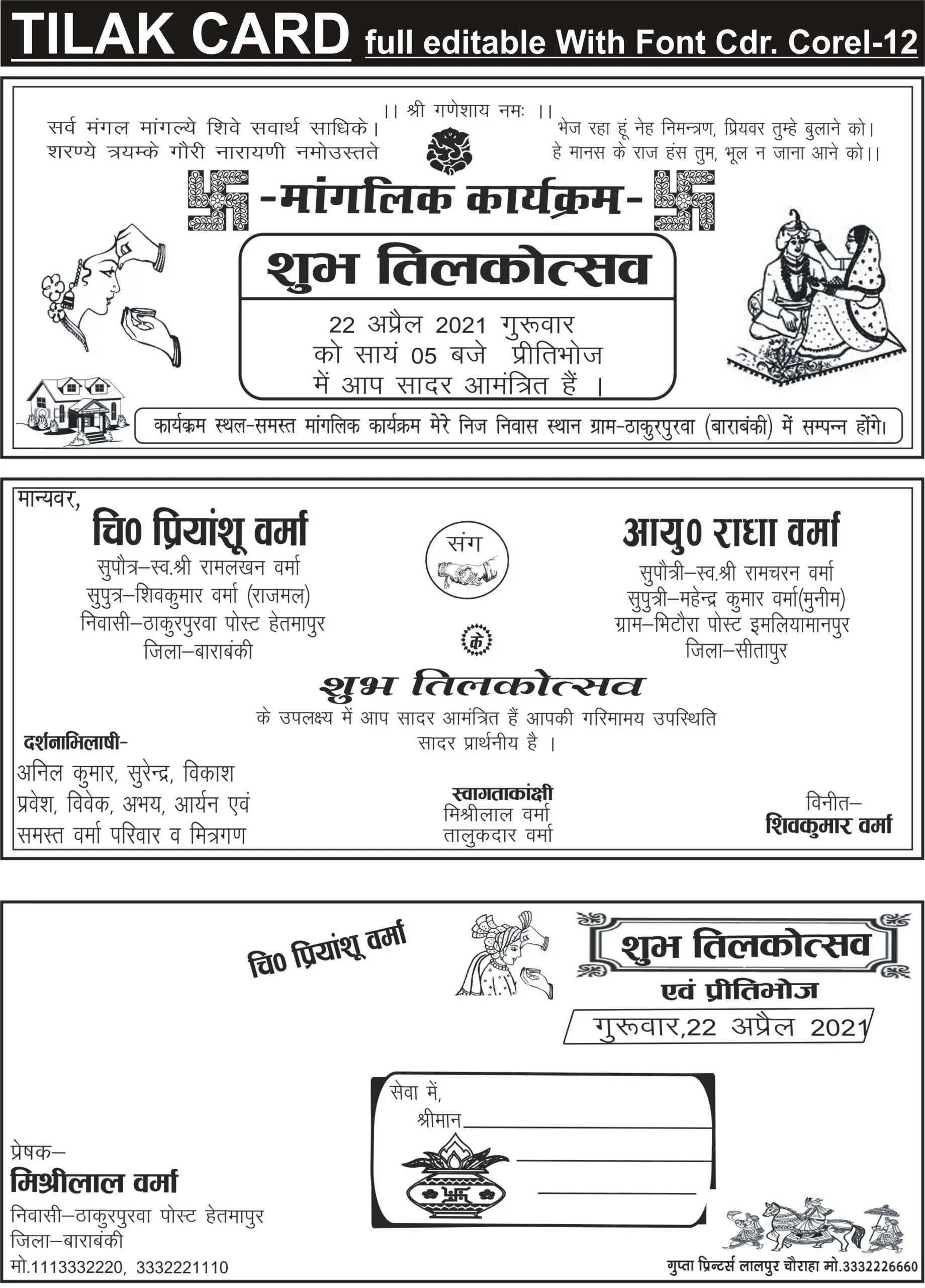 Tilak card Cdr. file corel-12