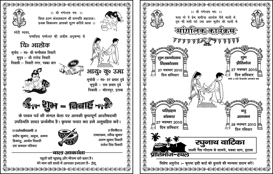 Hindu Wedding Card Hindi CDR File 2