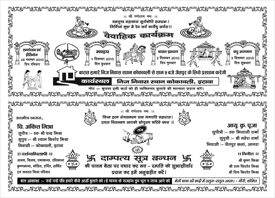 Hindu Wedding Card Hindi CDR File with fonts 13