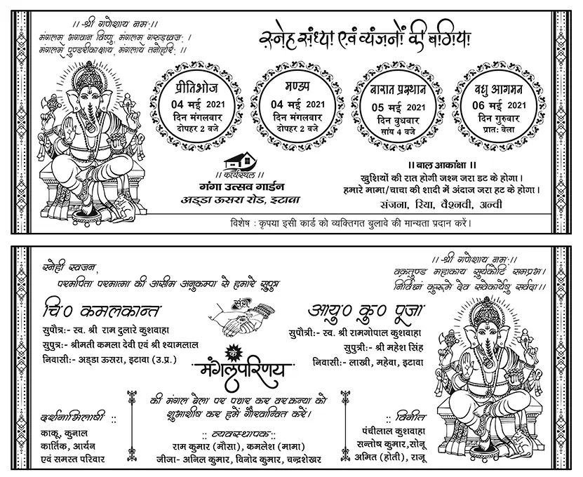 Hindu Wedding Card Hindi CDR File with fonts 11