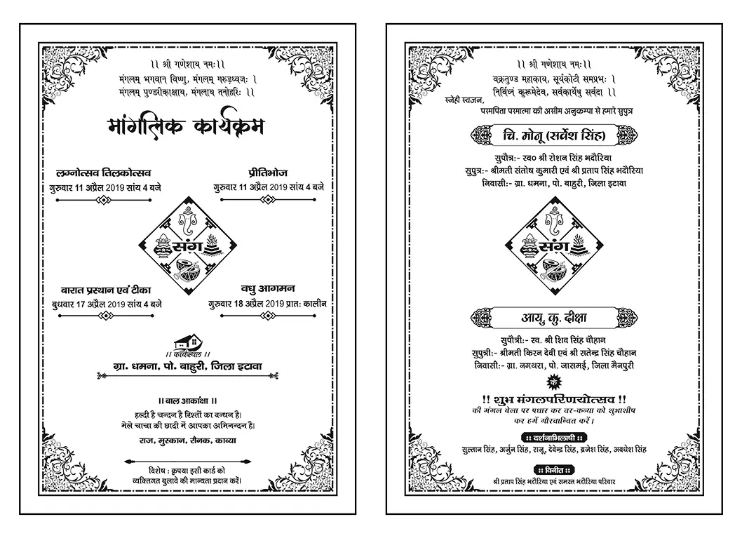 Hindu Wedding Card Hindi CDR File with fonts 5