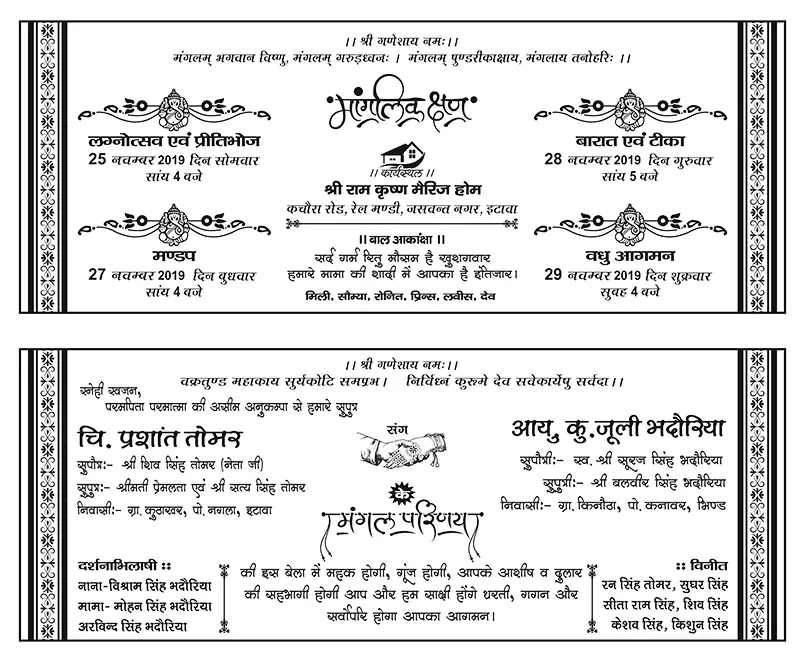 Hindu Wedding Card Hindi CDR File with fonts 3