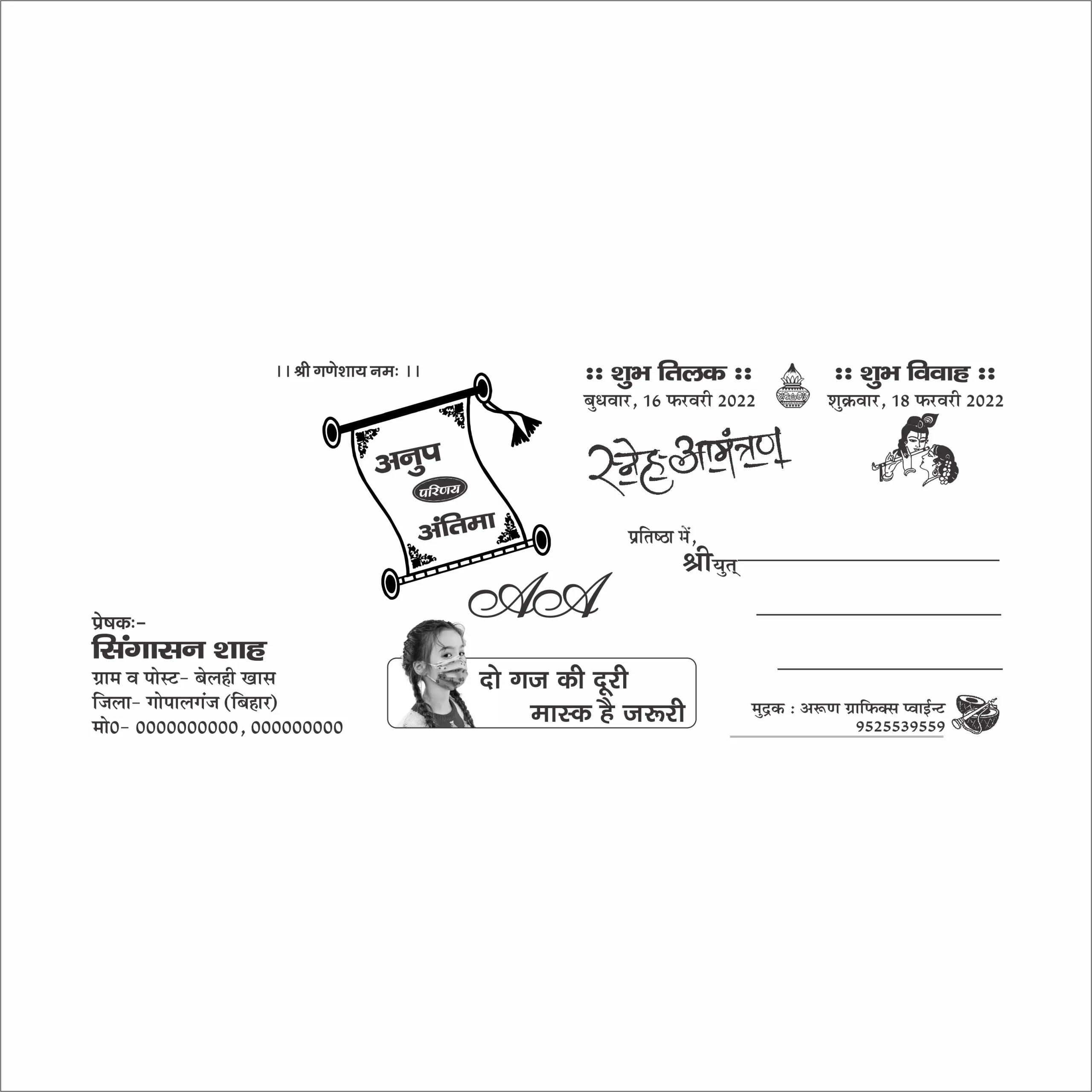 Shadi Card cdr file 2