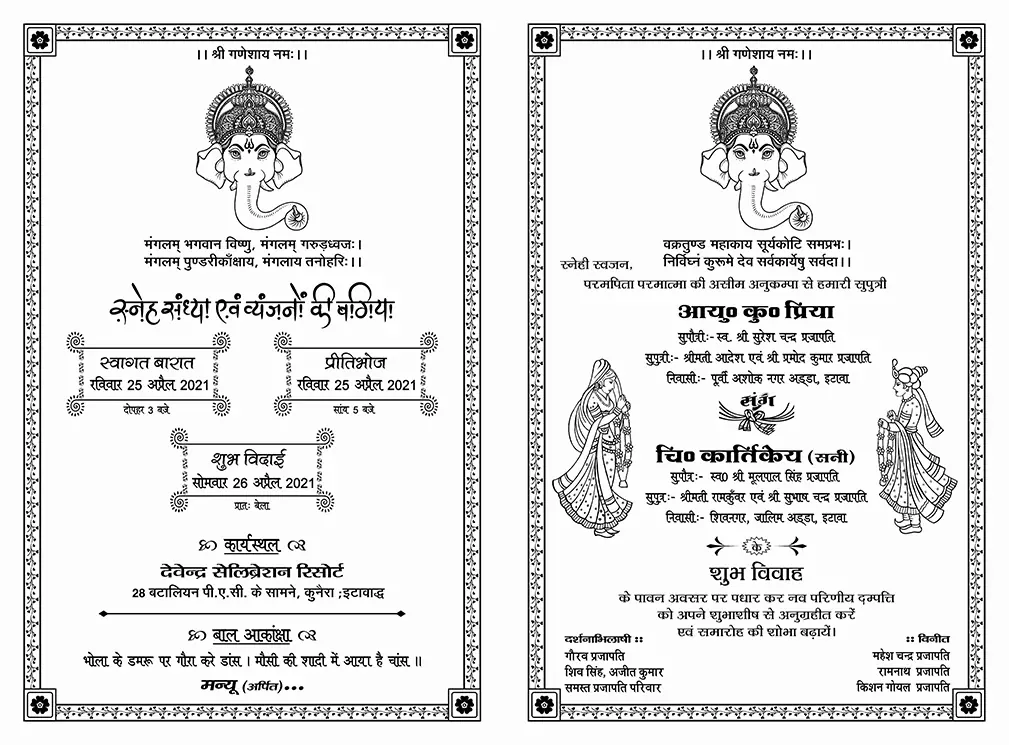 Hindu new shadi card CDR file with fonts