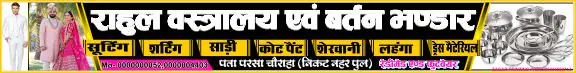 rahul vastralaya bartan bhandar banner design