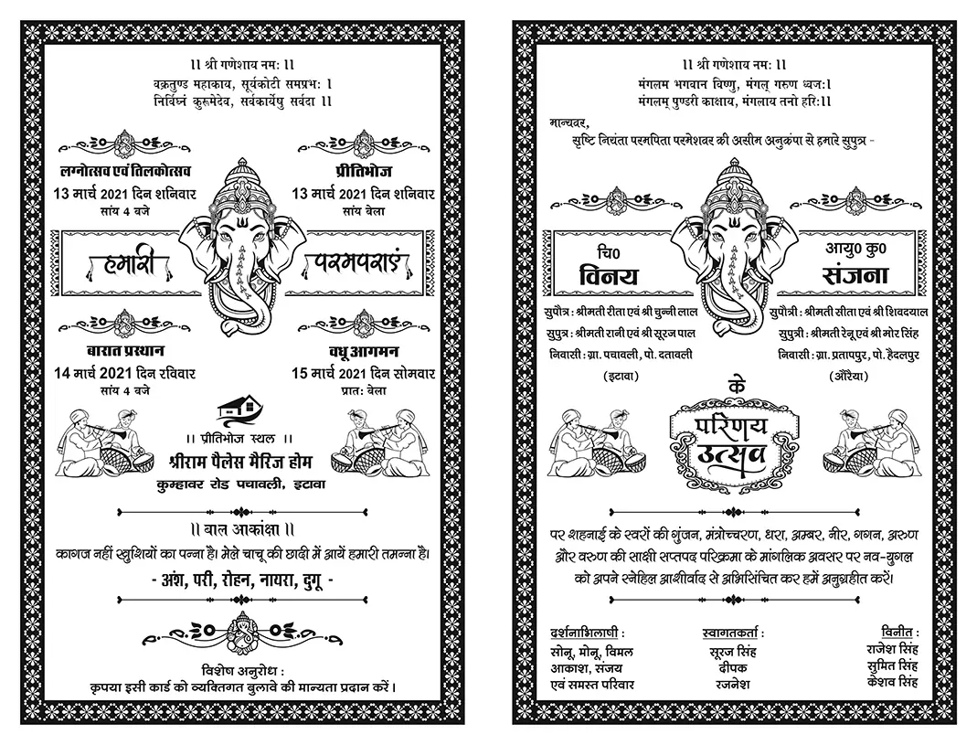 Hindu wedding card LATEST cdr file with fonts