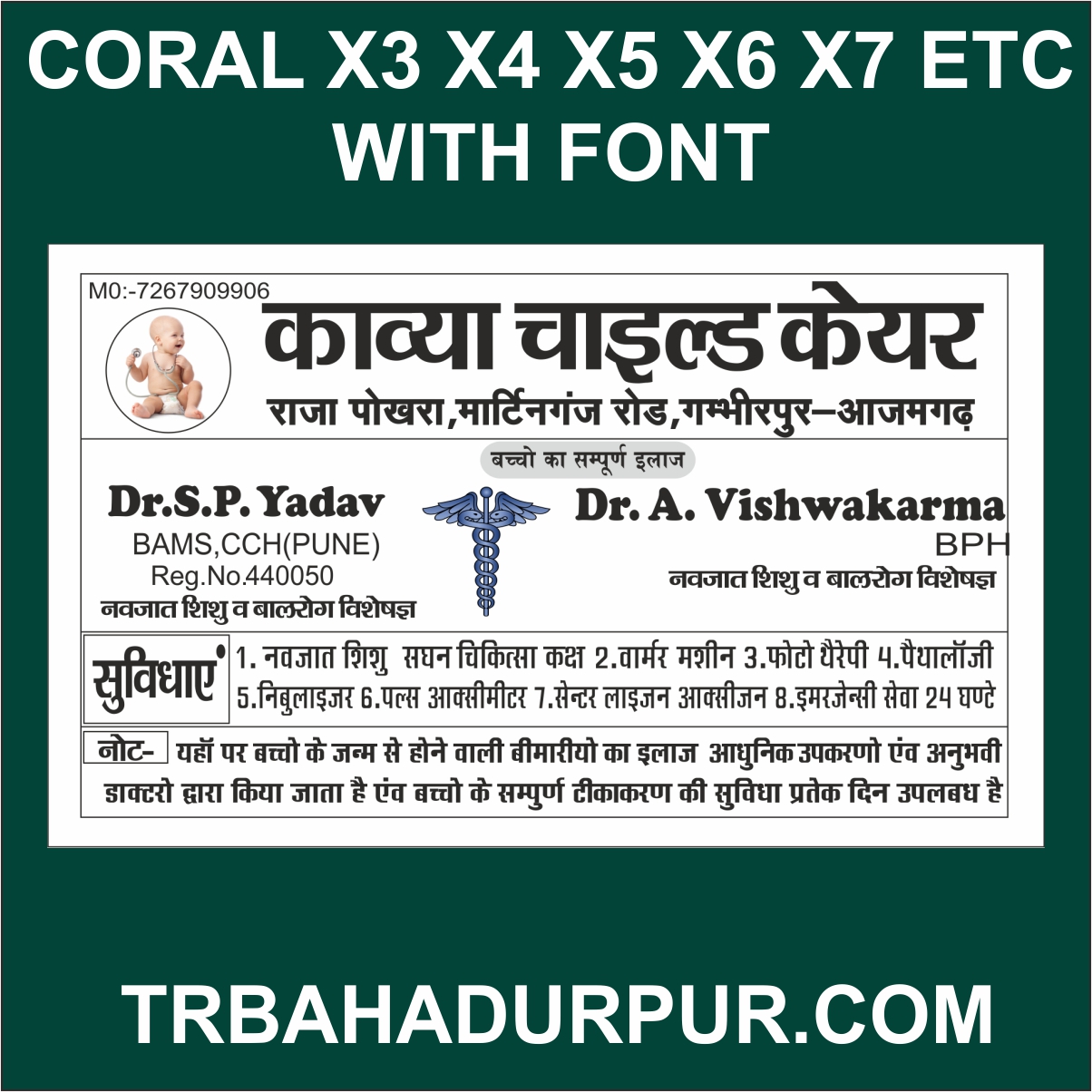 hospital slip / parchi