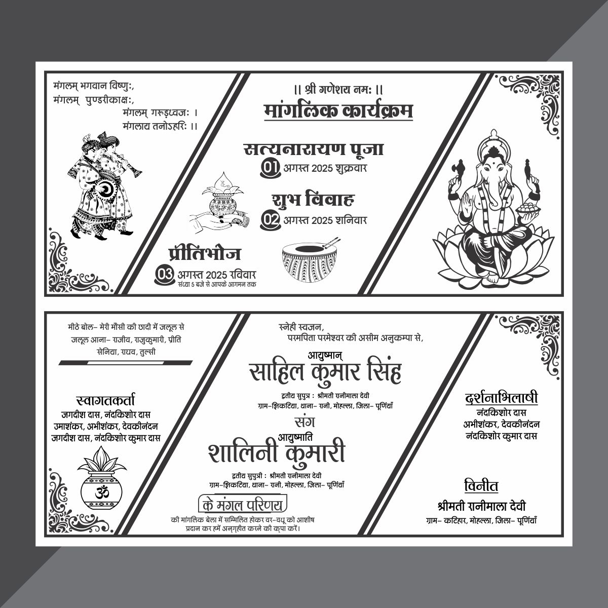 2 Fold Hindu Wedding Card Hindi Matter Cdr File