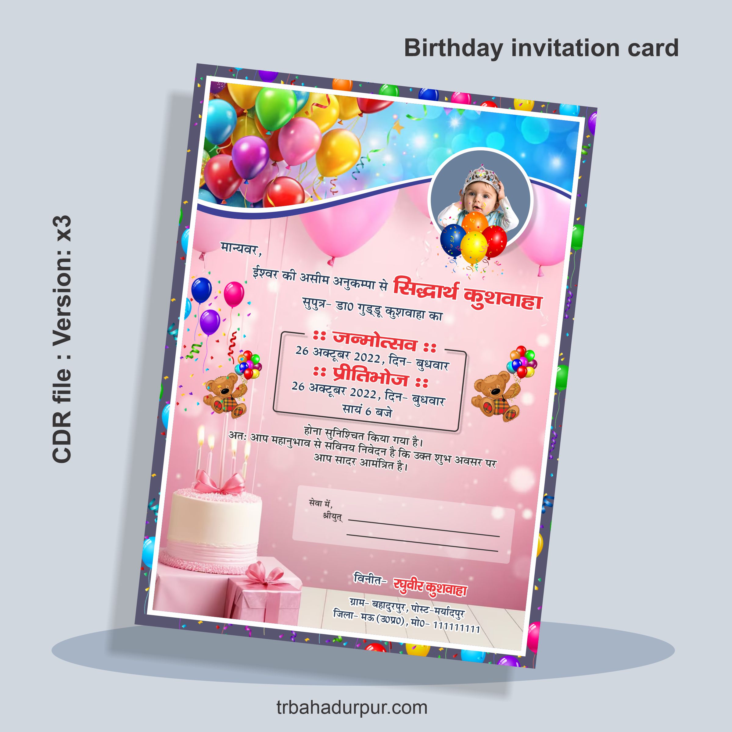 birthday invitation card in hindi