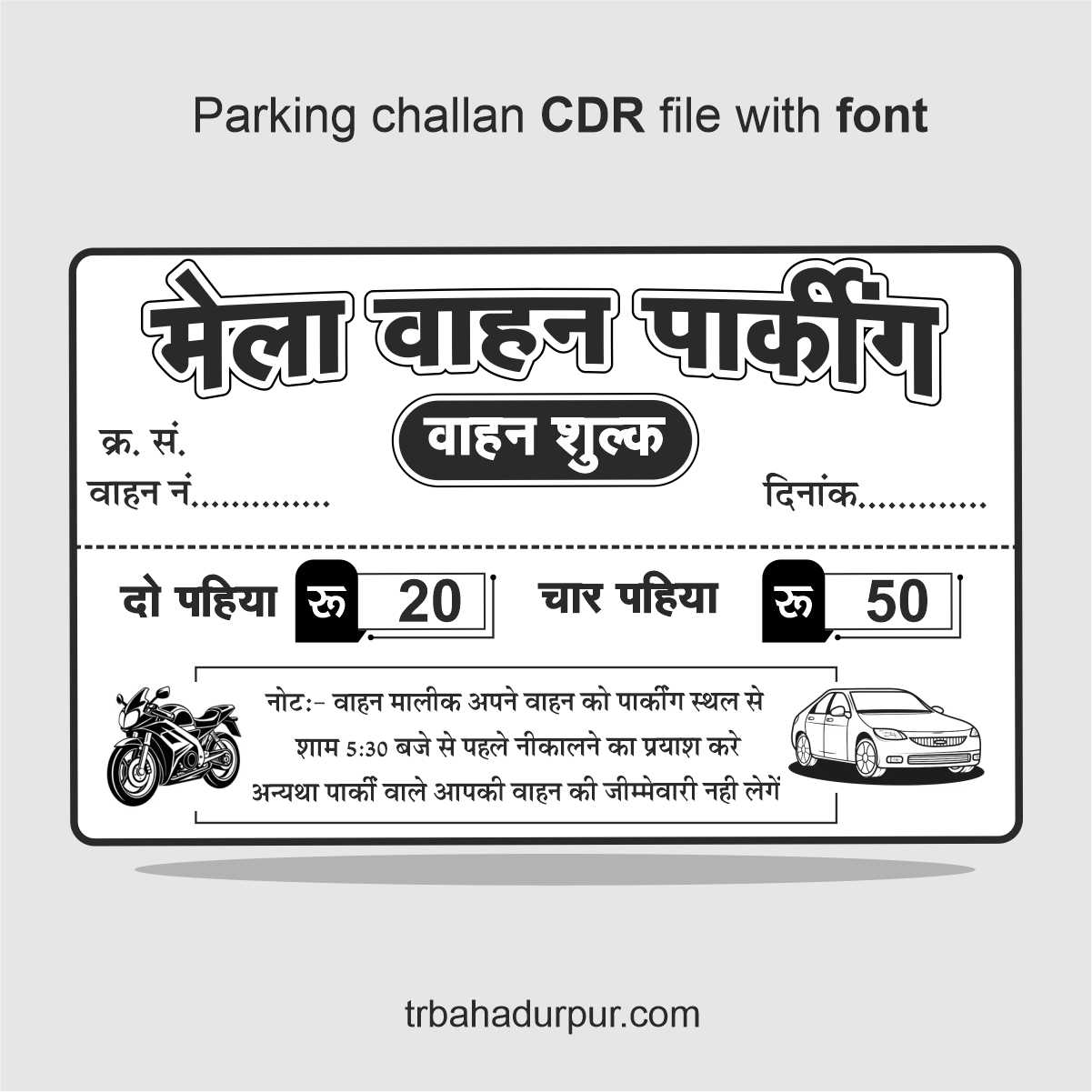 Car bike parking challan cdr file