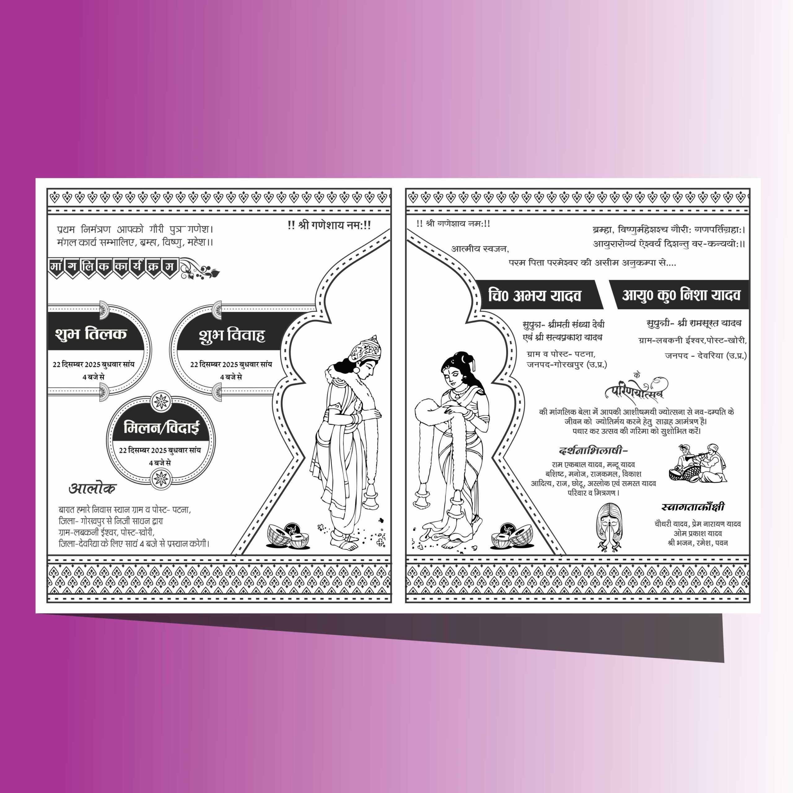 Hindu ladka sadi card