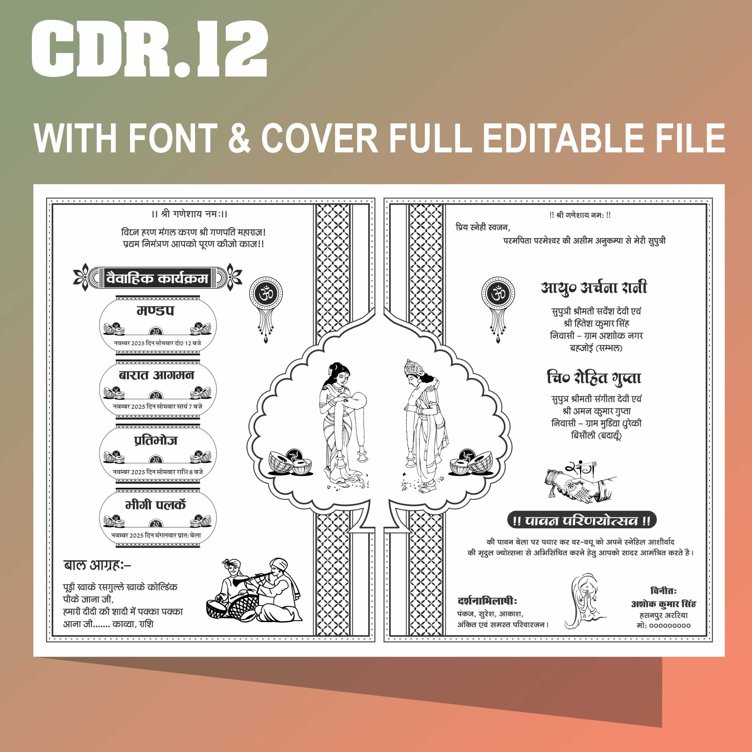 Invitation girl matteri in hindi