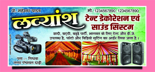 Tent decoration banner, Dj flex