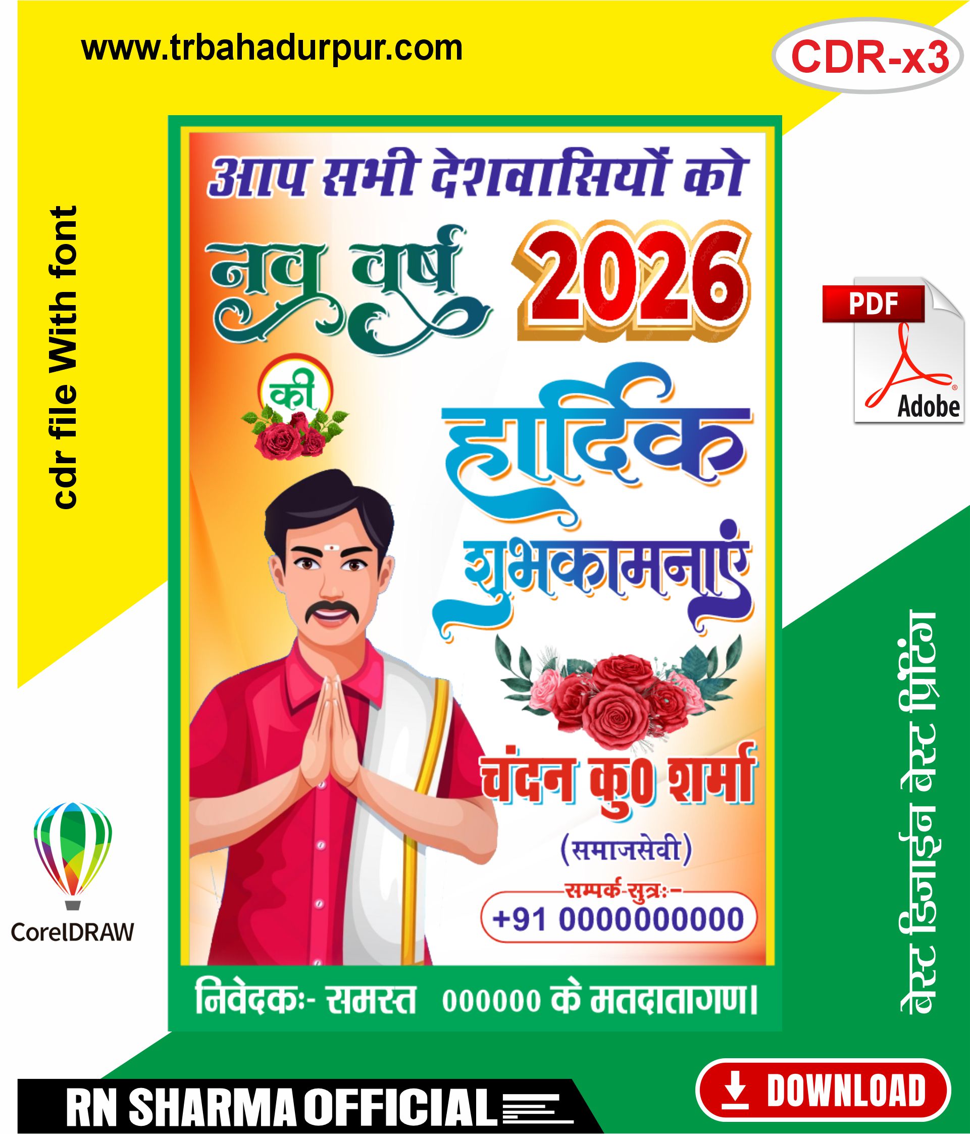 2026 Shubh kamna