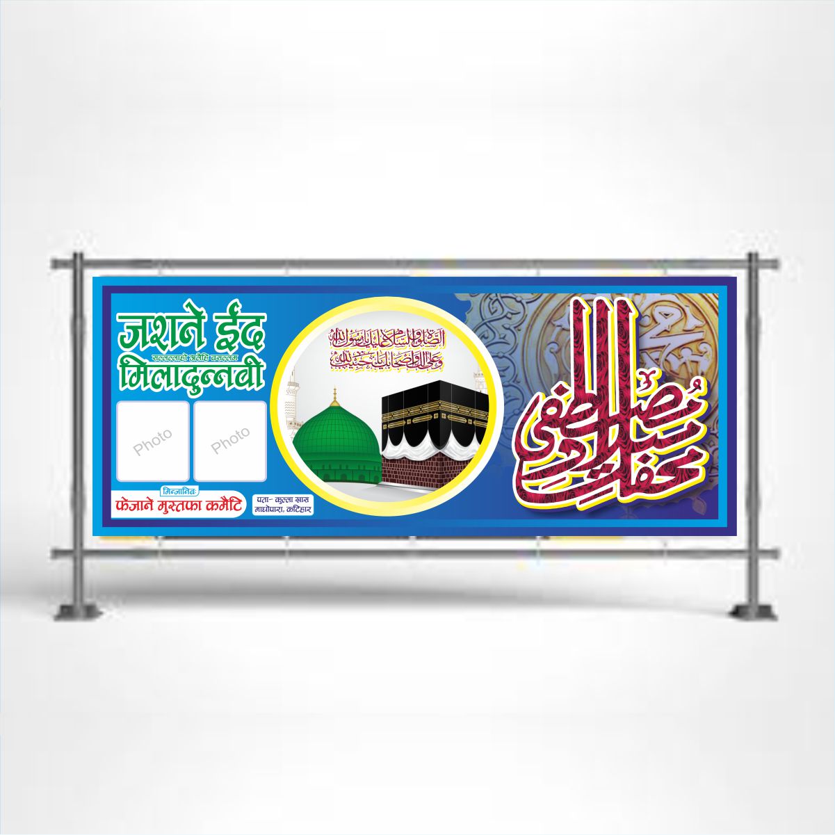 Miladun Nabi Flex Banner Design Cdr File