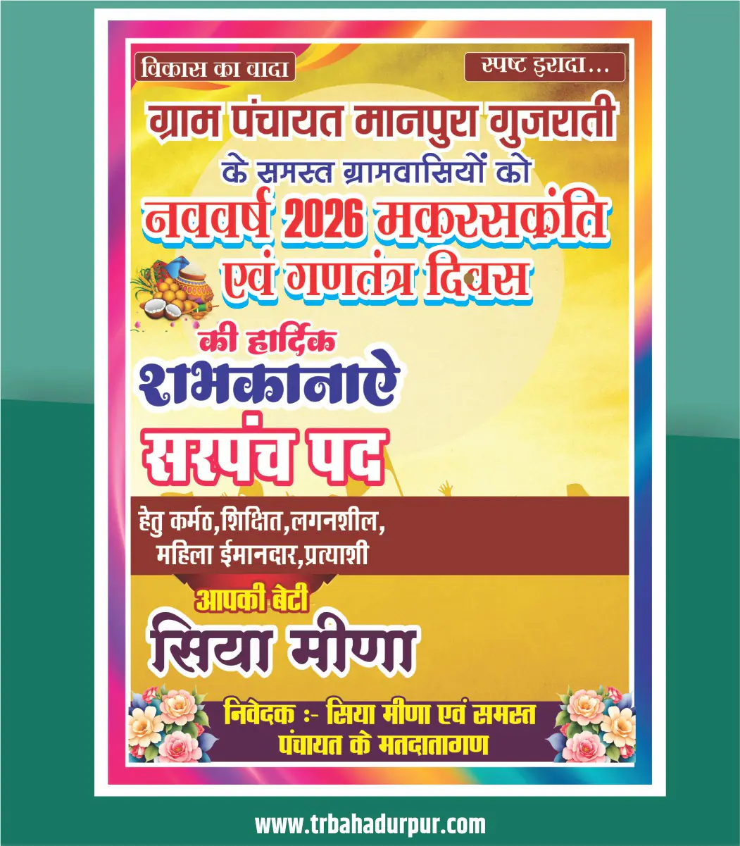 Republic Day & Makar Sankranti Festival Special Design