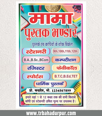 stationery book shop banner design