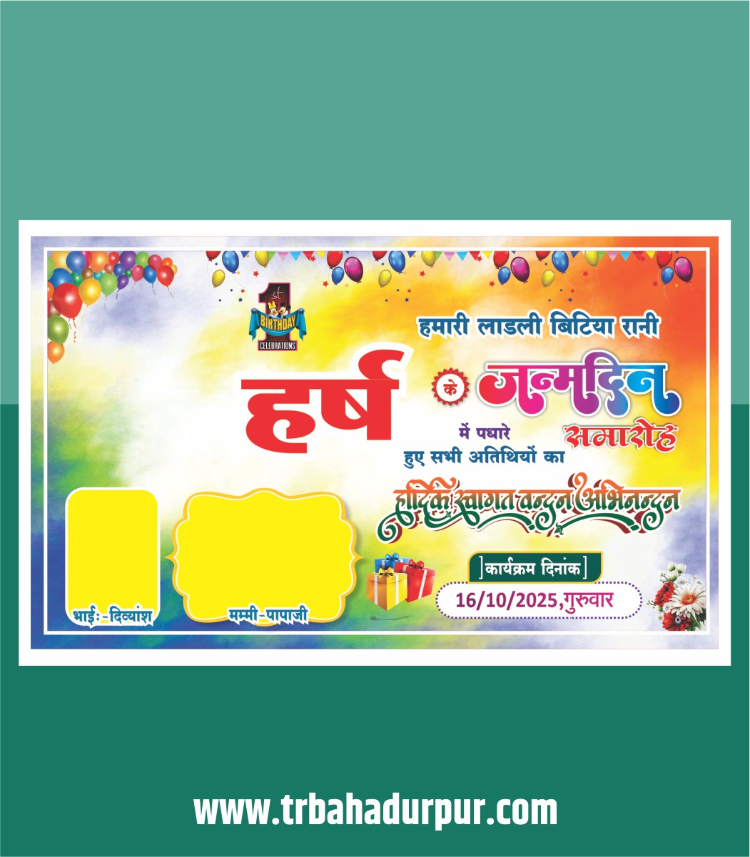 Birthday Welcome Banner Design CDR File