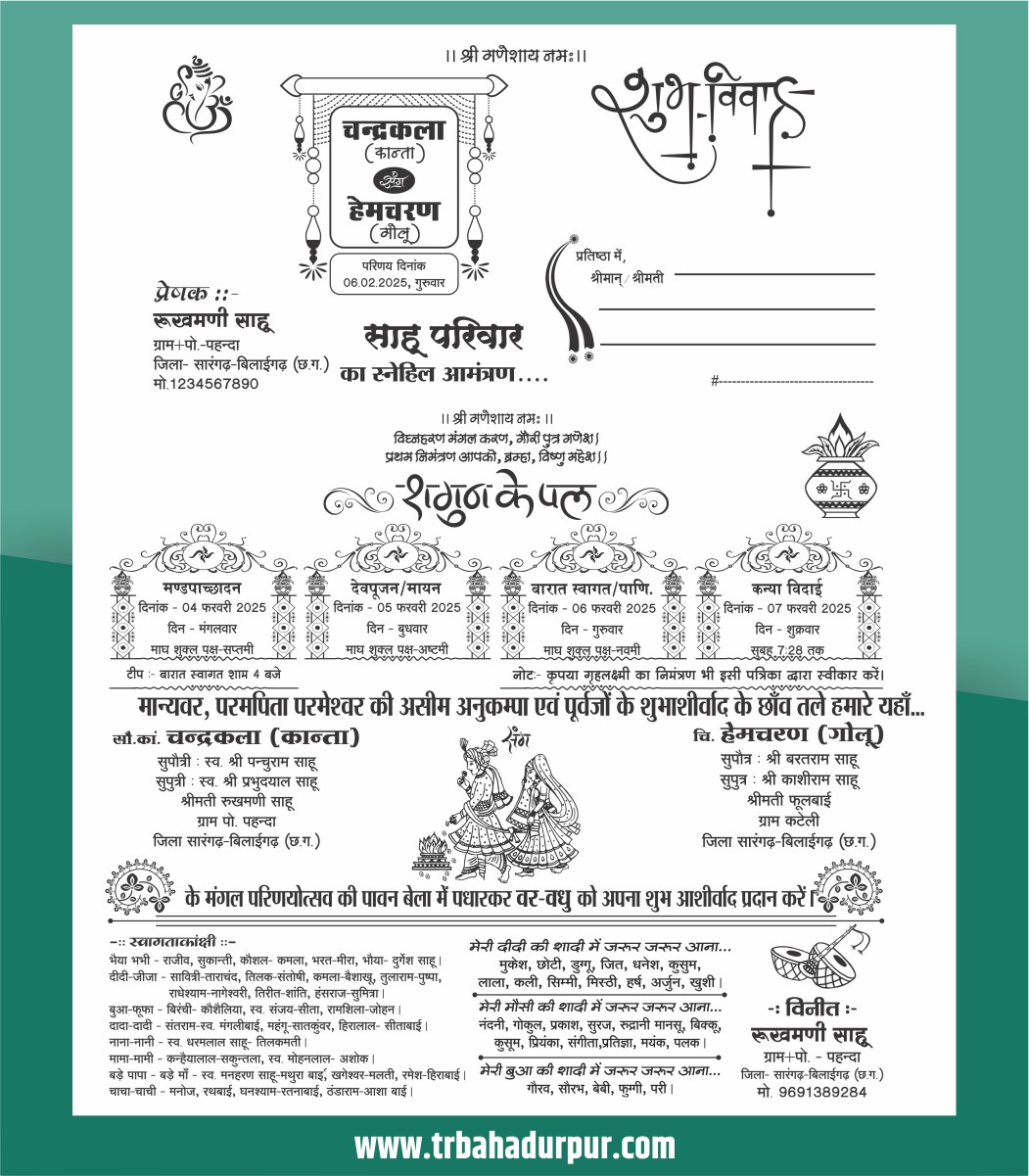 Wedding Card Design CDR File for Screen Printing