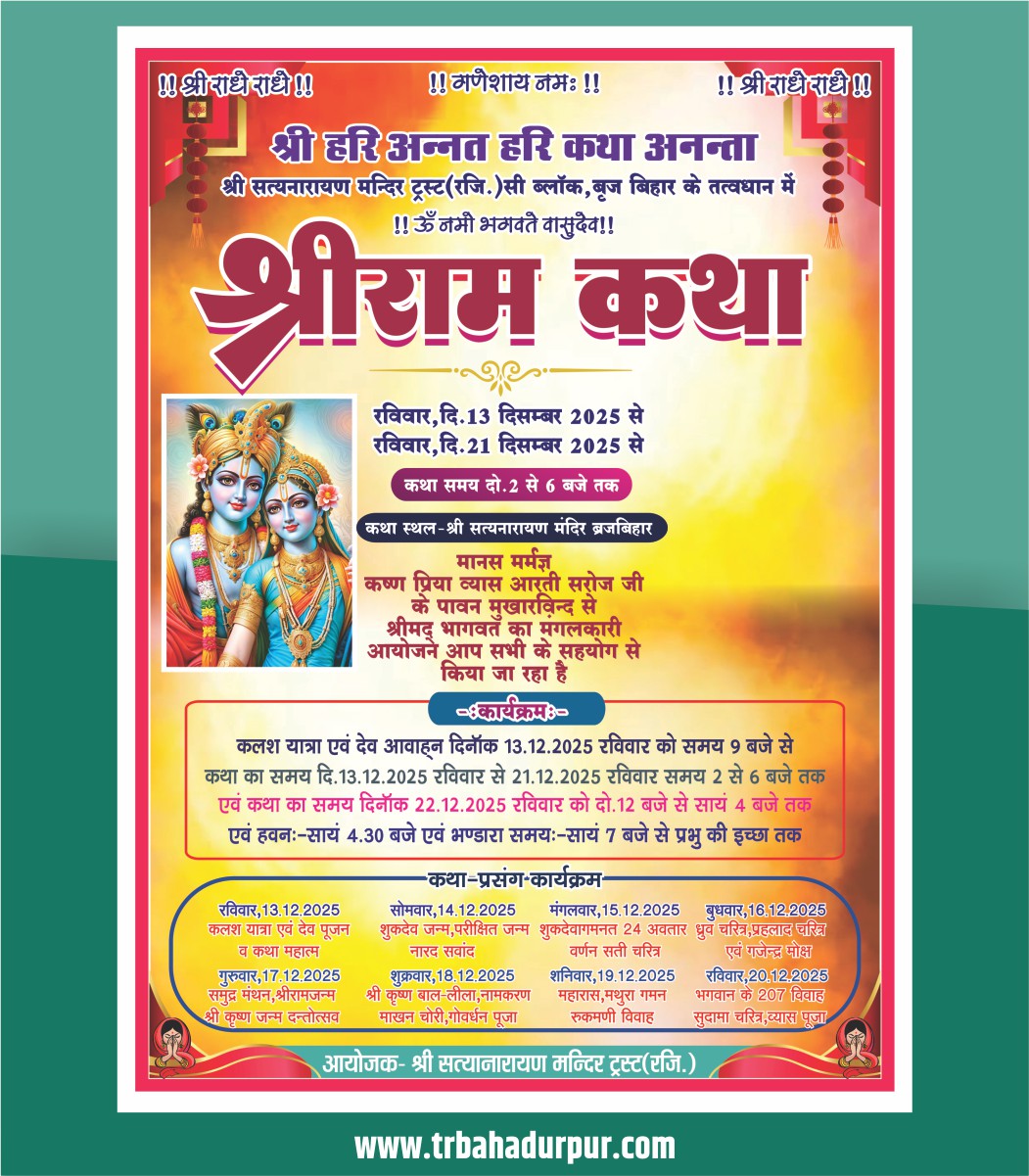 Shrimad Bhagwat Katha invetiob card Design