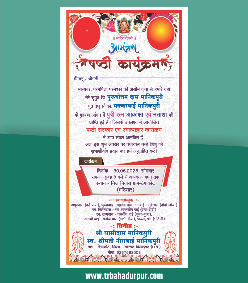 Birthday invitation card design cdr file