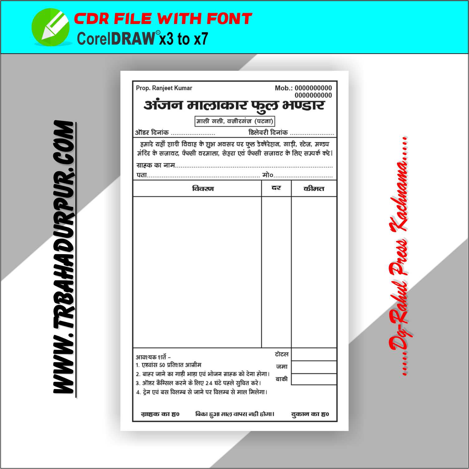 Phool-Bhandar-Bill-Book