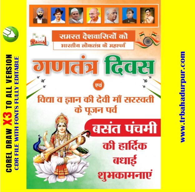 Latest And Best 26 January Poster Design CDR File