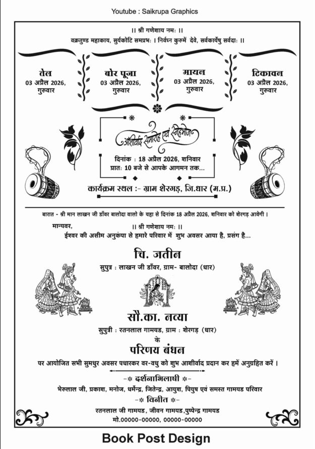 Wedding Card (Book-Post 1909)