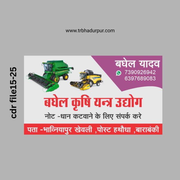 baghel krishi yantra udhayog visiting card