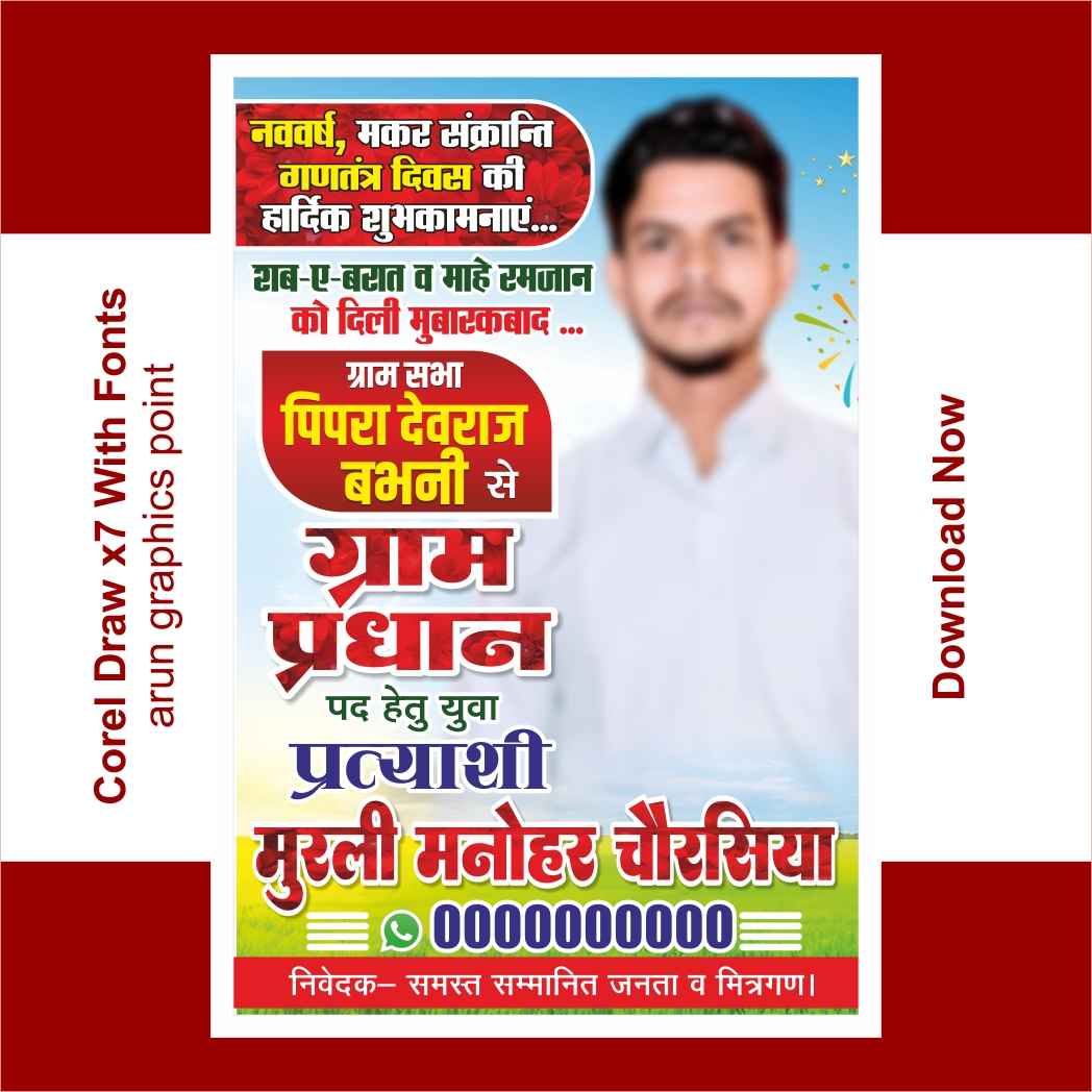 Gram Pradhan banner design with fonts corel draw x7