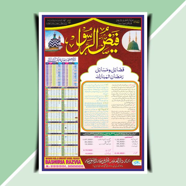 Ramadan Kareem Calendar 2026 Cdr