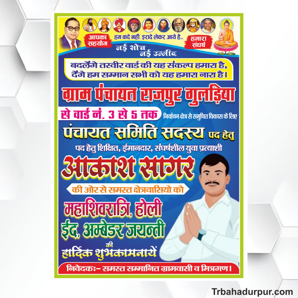 Panchayat Samiti Sadasya Chunav Template Design cdr file