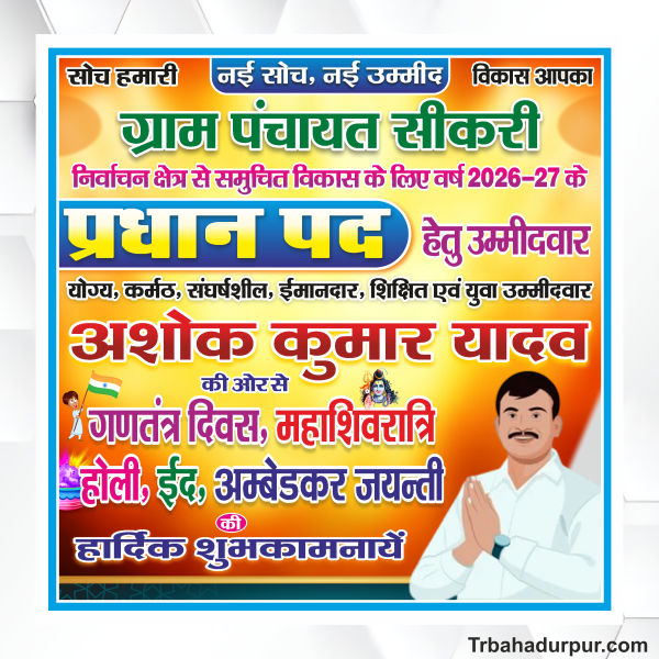 Pradhan Pad Ummedwar Banner Design cdr file