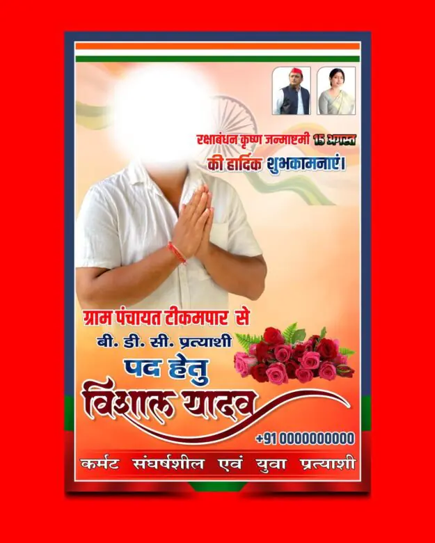 BDC Chunav ,election banner design
