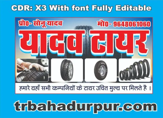 Tayar Shop Bainer And Panchar Shop bainer