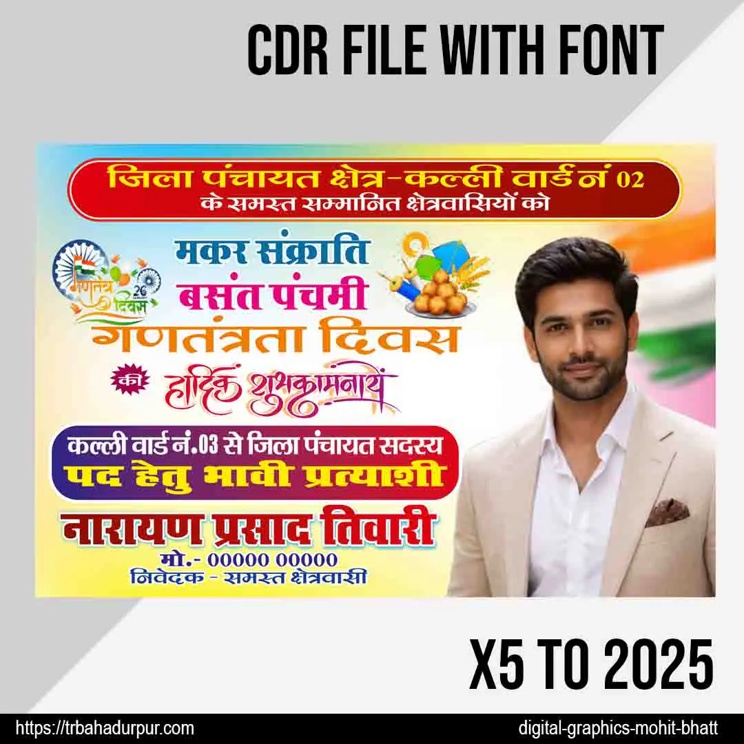 Jila panchayat shubhkamnaen poster design CDR