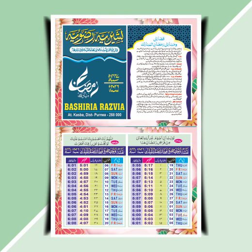 Ramzan Pocket Card 2026 CDR FILE