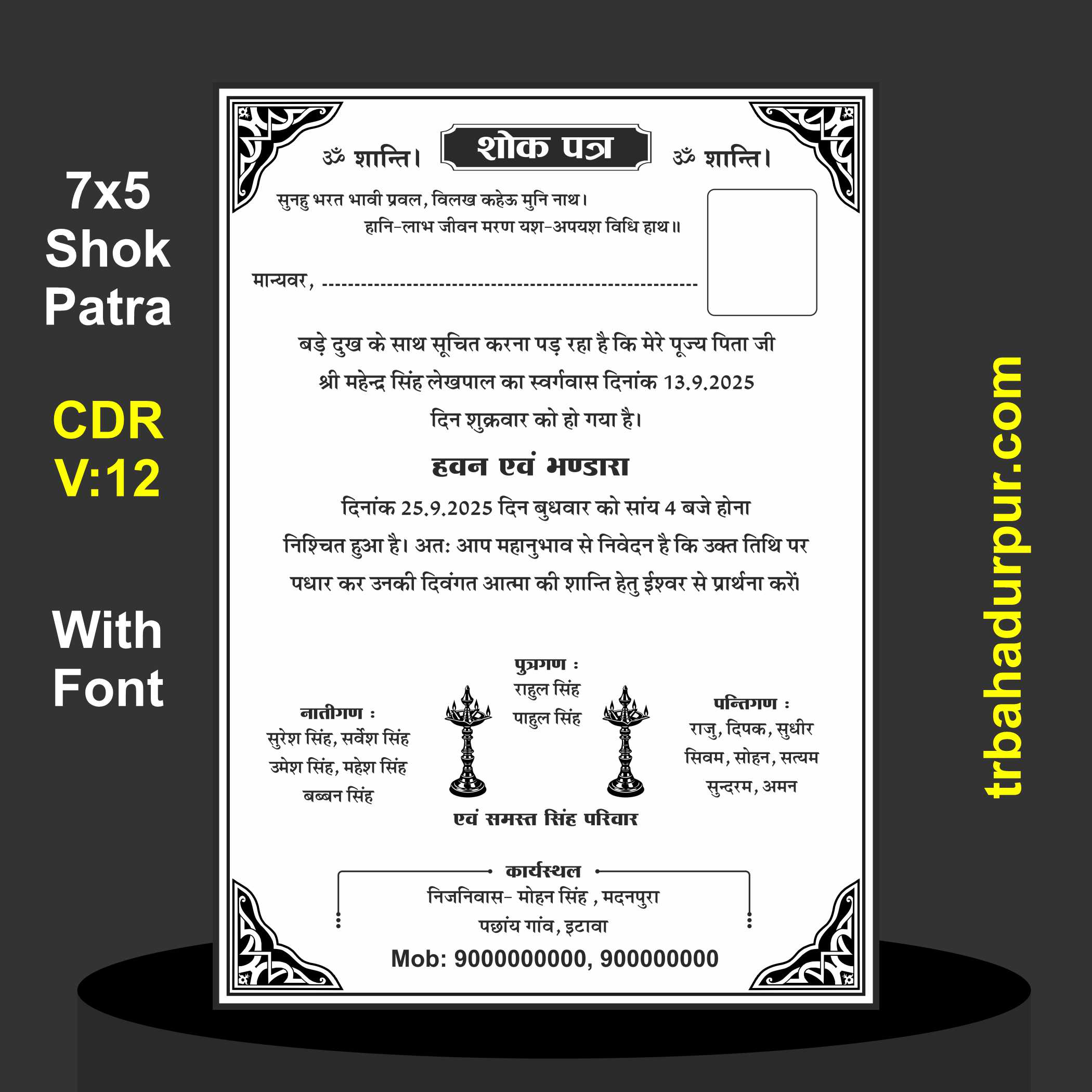 shok sandesh single card design cdr file