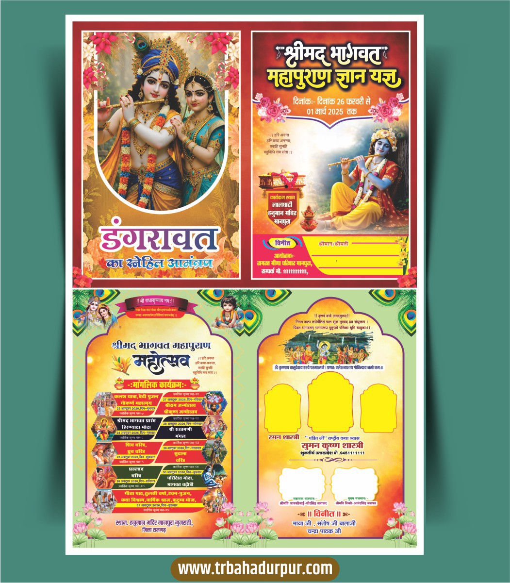 4 Fold Shrimad Bhagwat Invitation Card Design CDR File