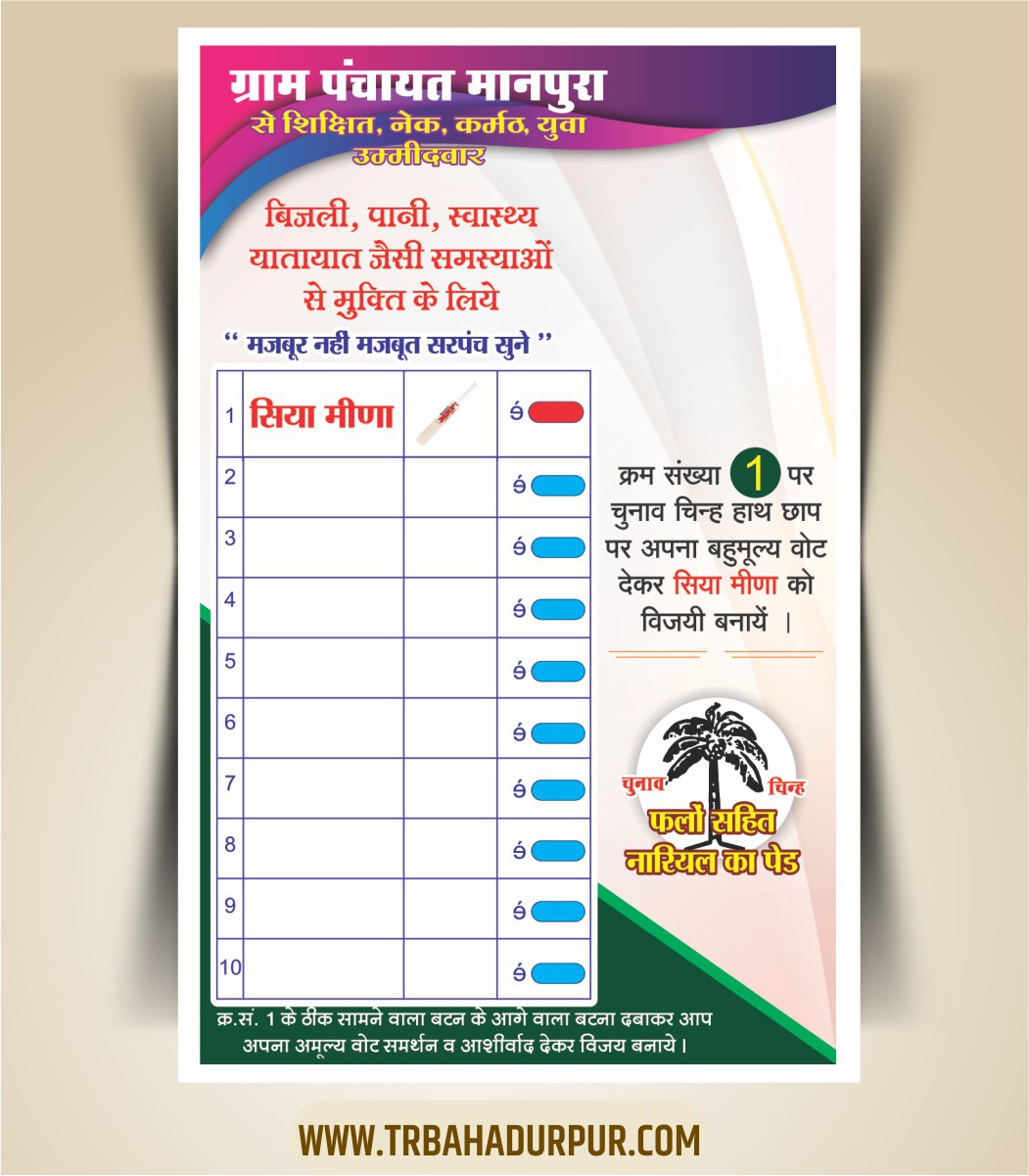 Nakli mat patra for sarpanch and panch chunav download