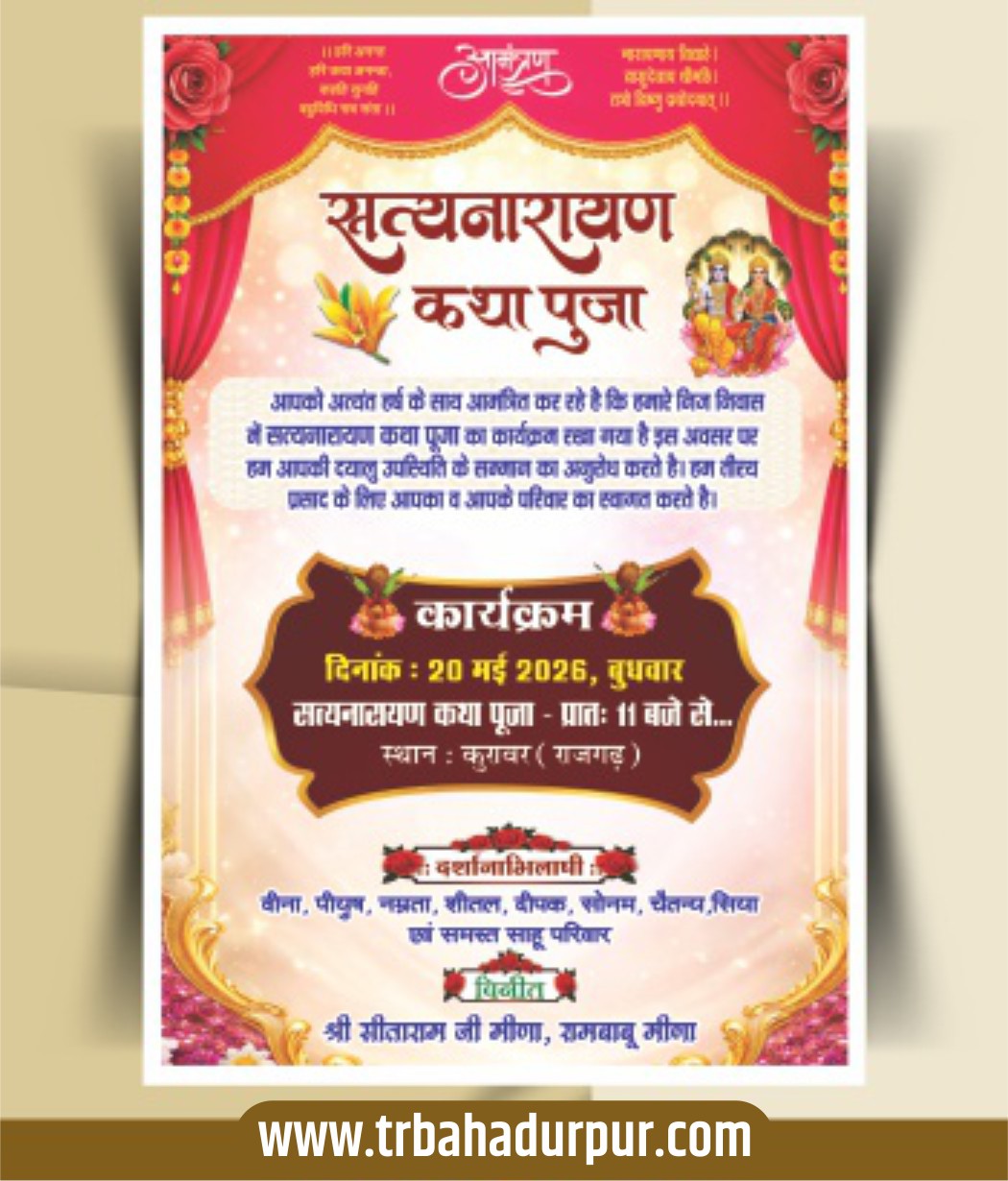 Satyanarayan Puja Invitation Card