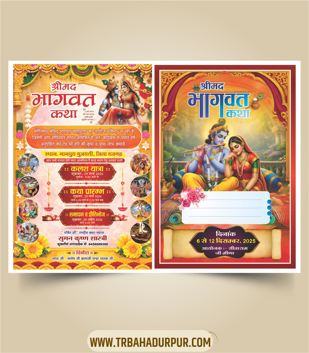 Shrimad Bhagwat Katha Invitation Card CDR File