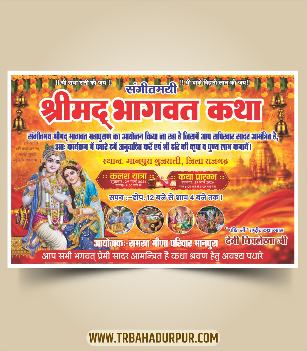 Bhagwat Katha Banner Design CDR File