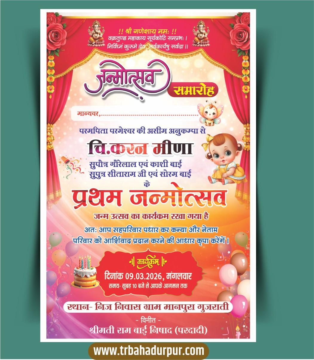 indian Birthday Invitation Card Design CDR File