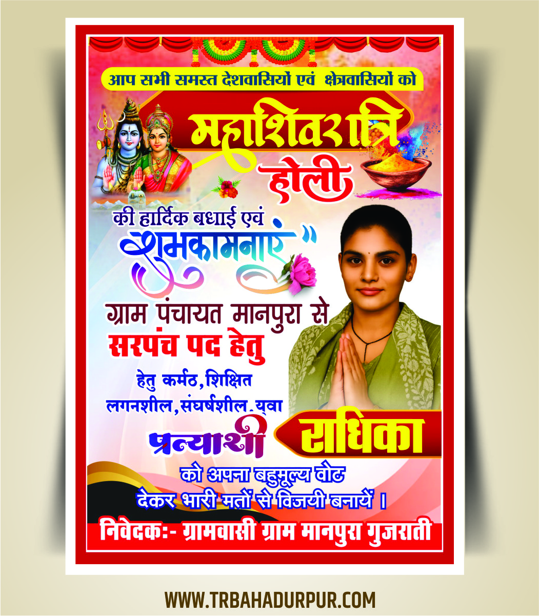 Holi Pradhani Shubhkamna Banner Design