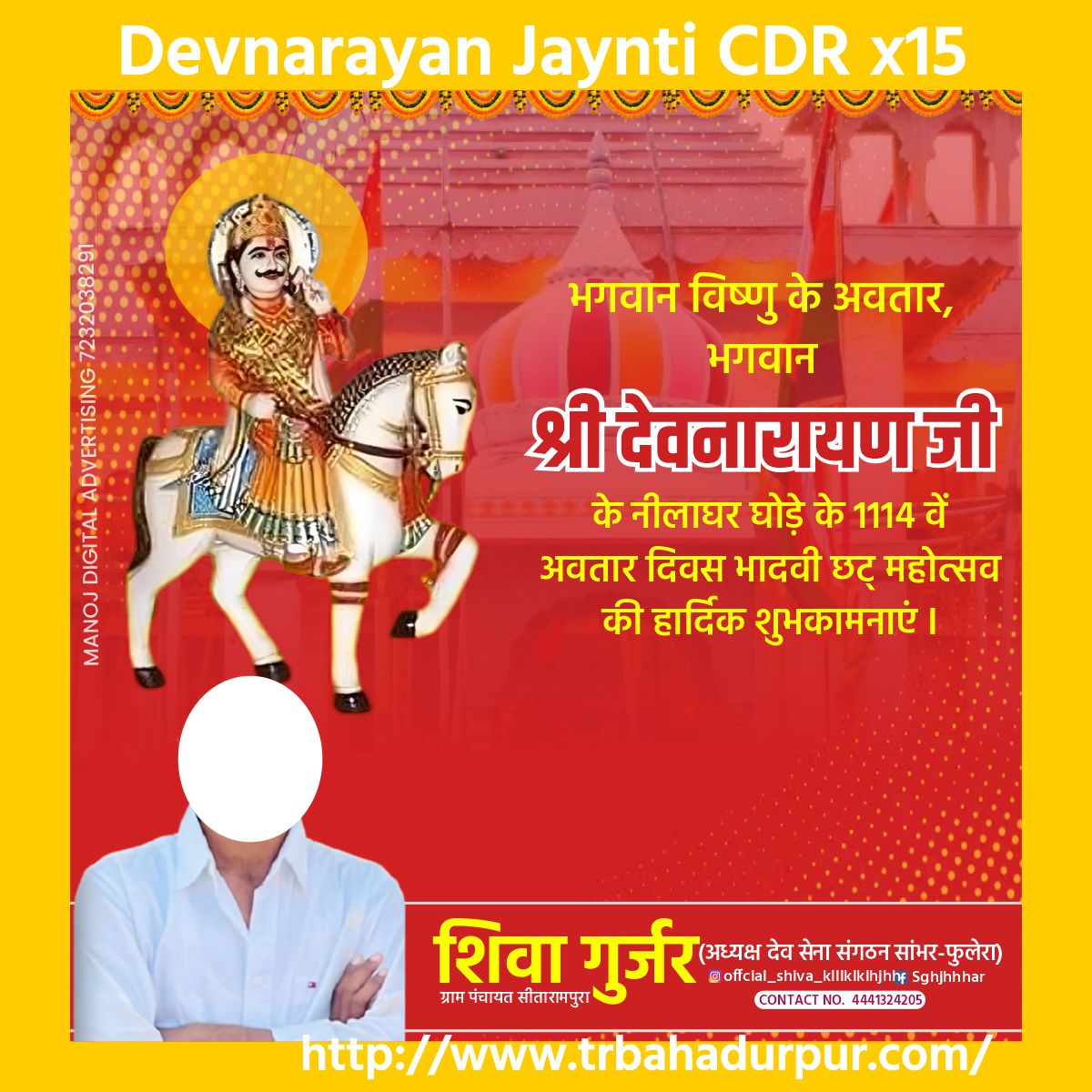 Devnarayan Jaynti New Post Cdr