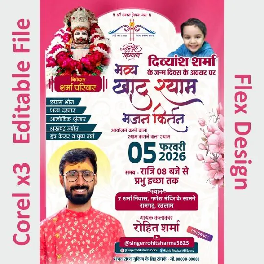 Baba Shyam Flex Design